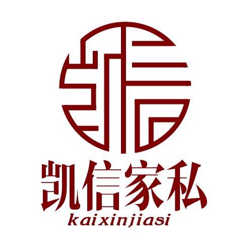 金和凯信家私