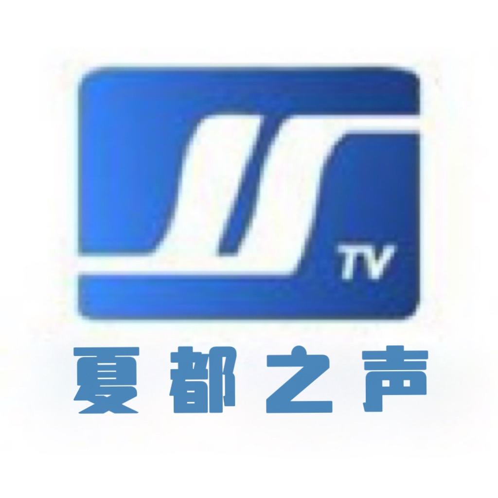 夏都之声