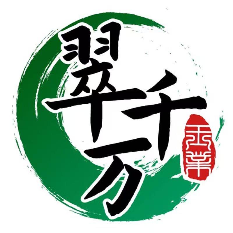 翠千万玉业甄选