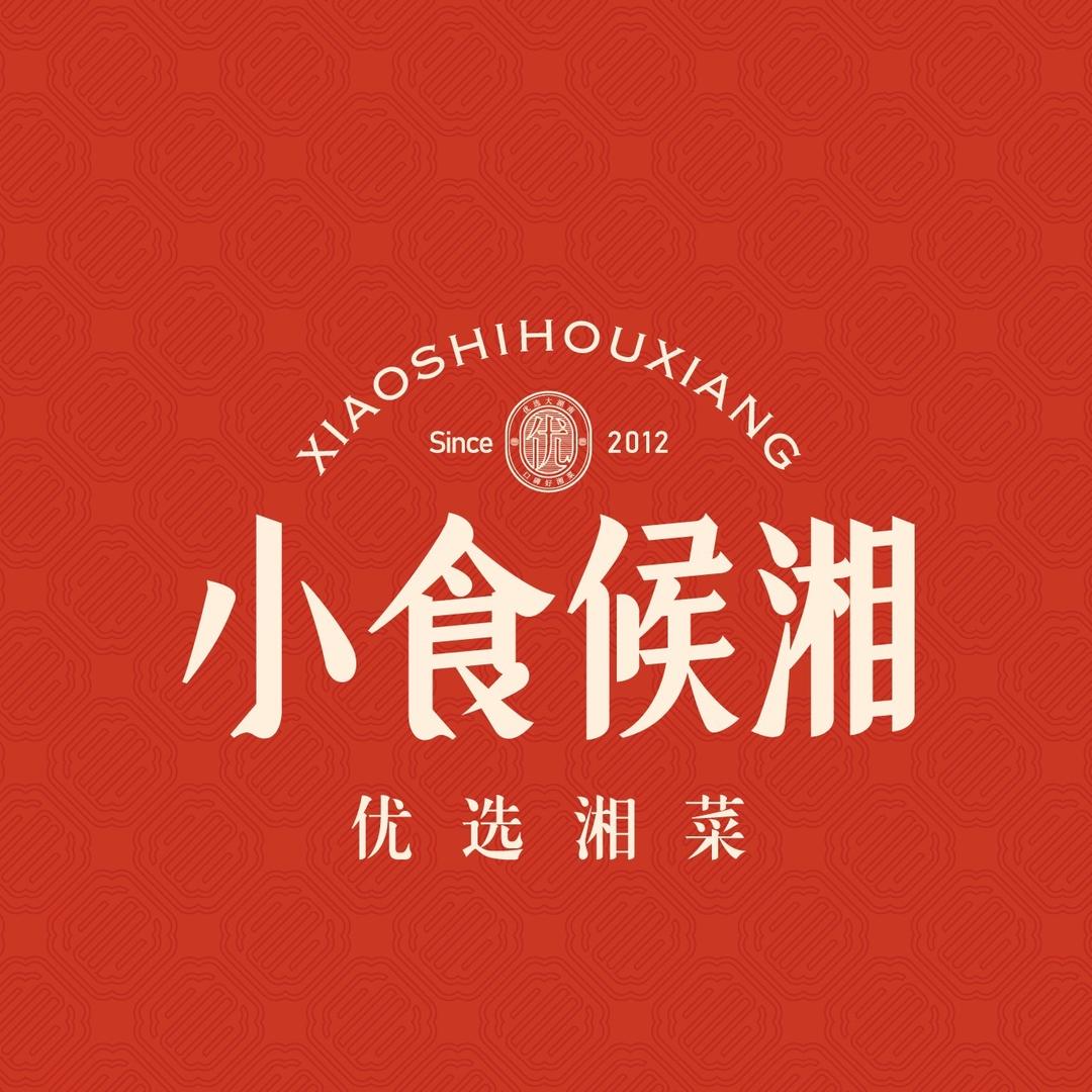 小食候湘(关上店)