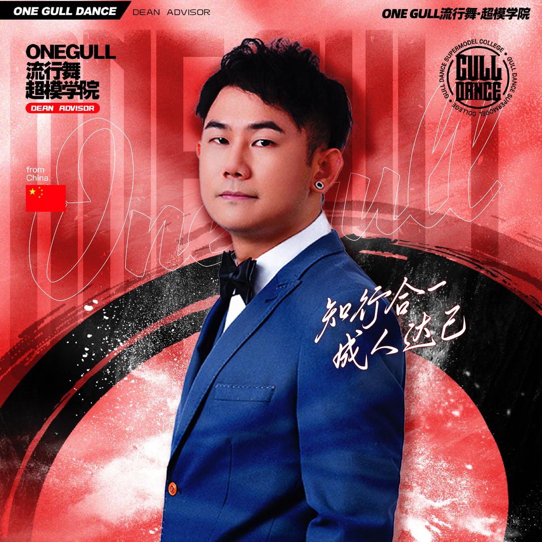 ONE GULL院长