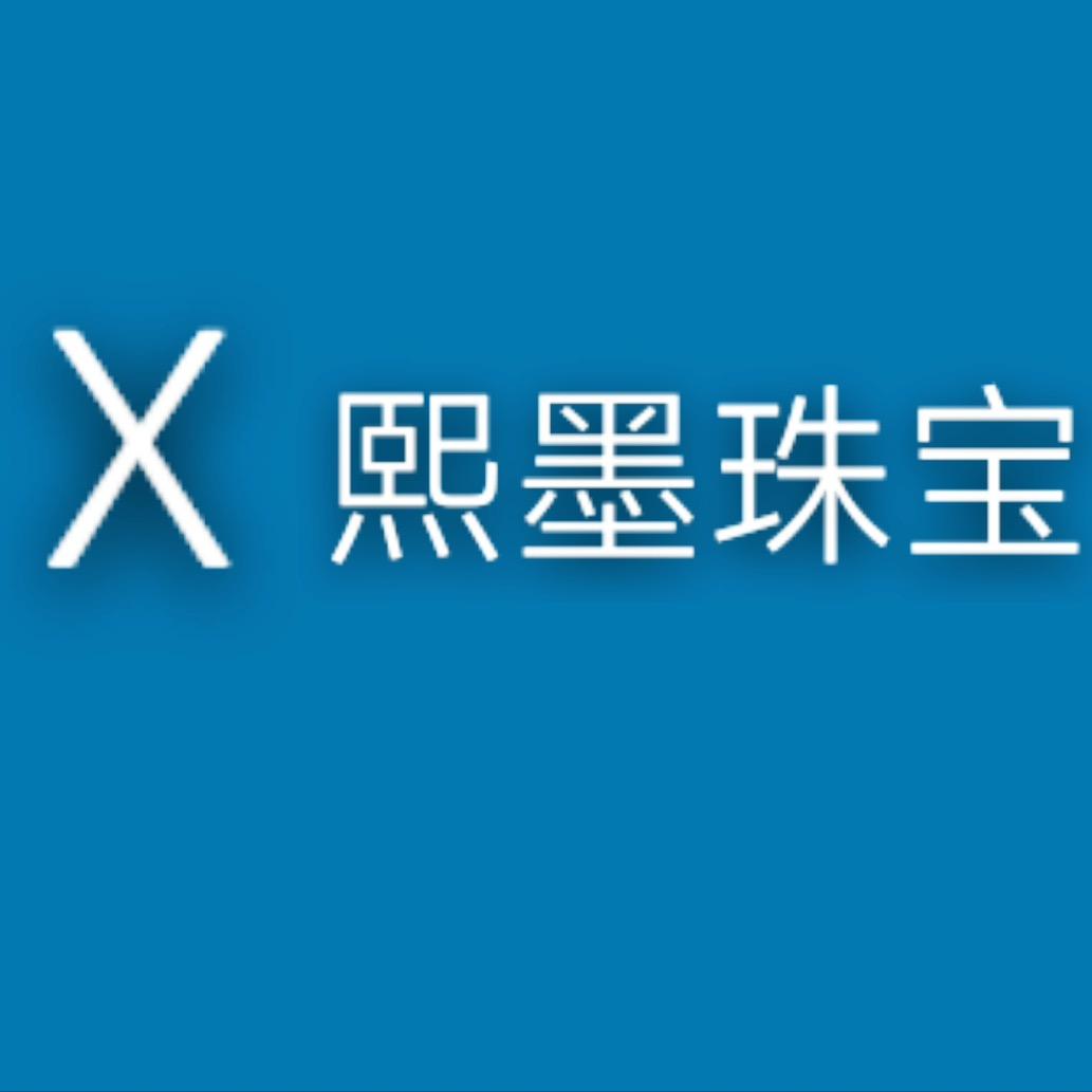 熙墨珠宝