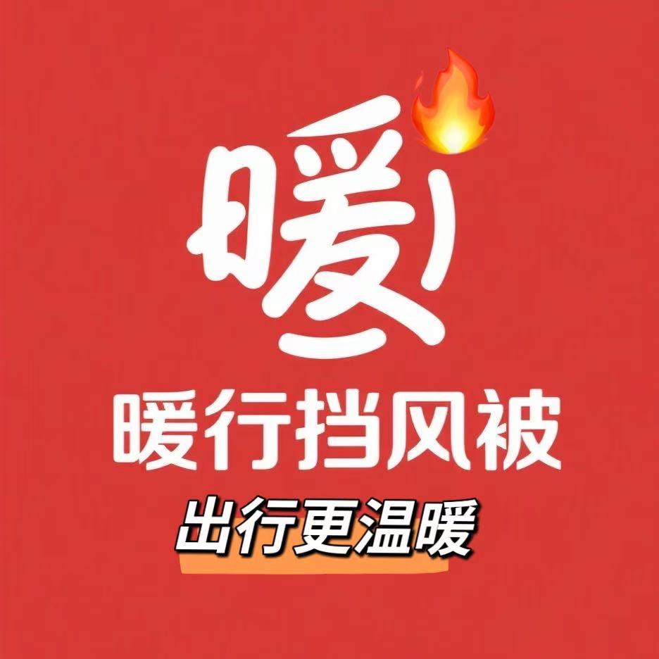 暖行挡风被工厂