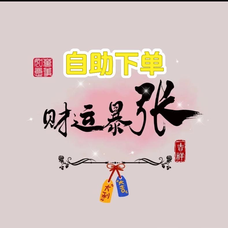优选好物