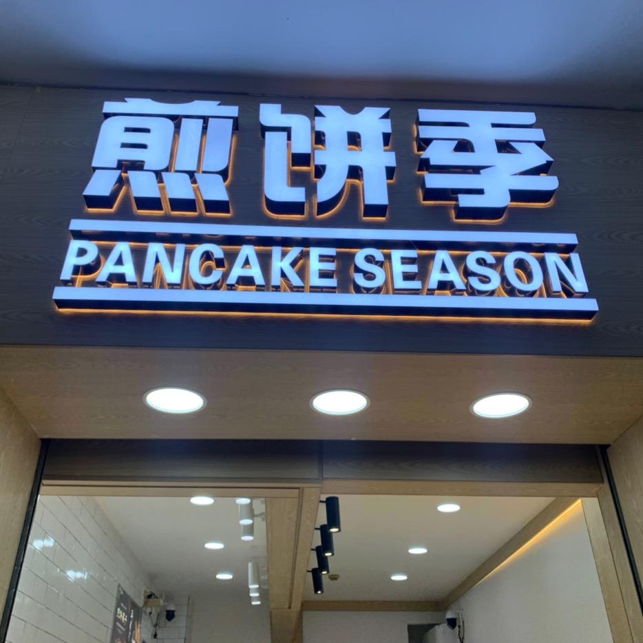 马边红兴冒烤鸭店