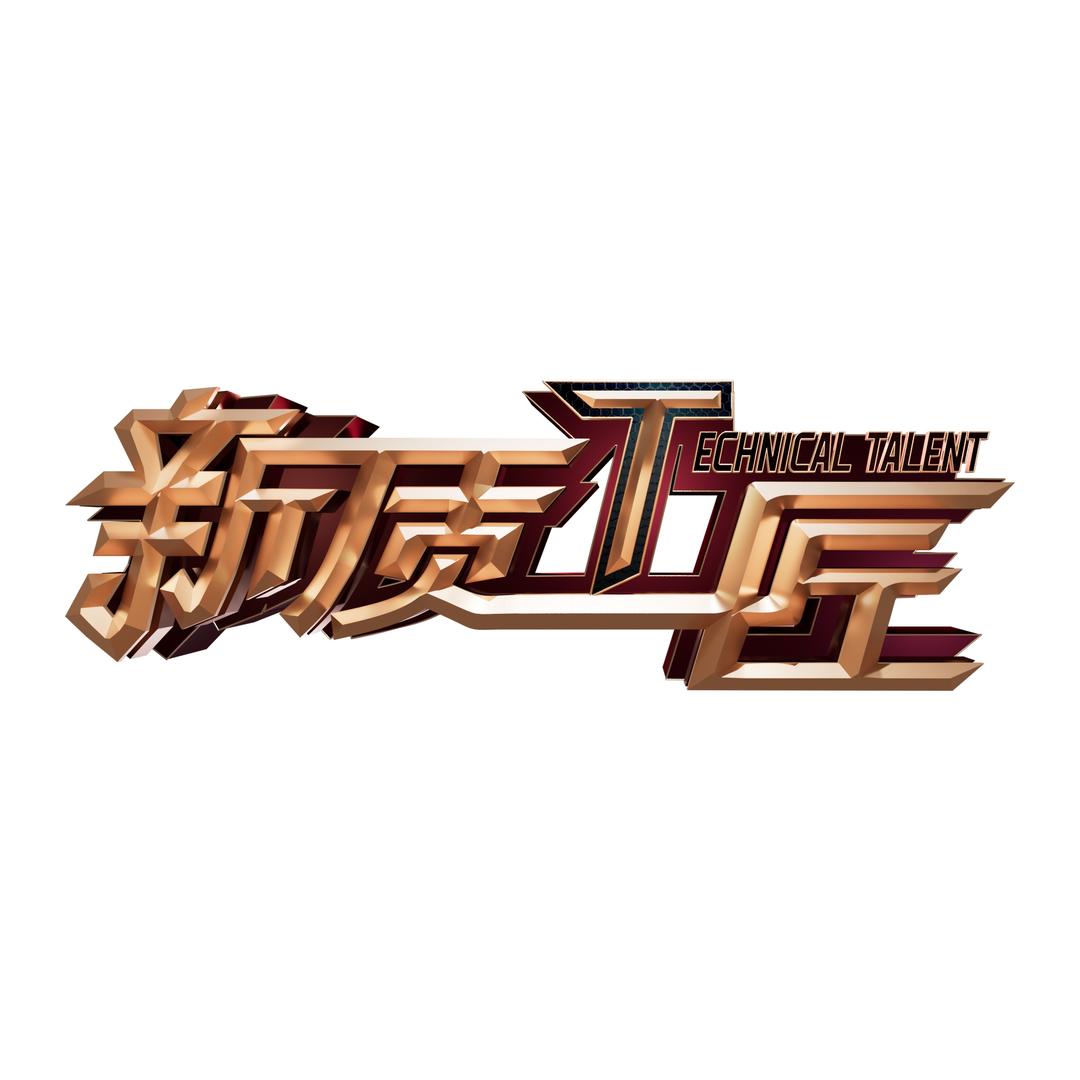 中国管培生