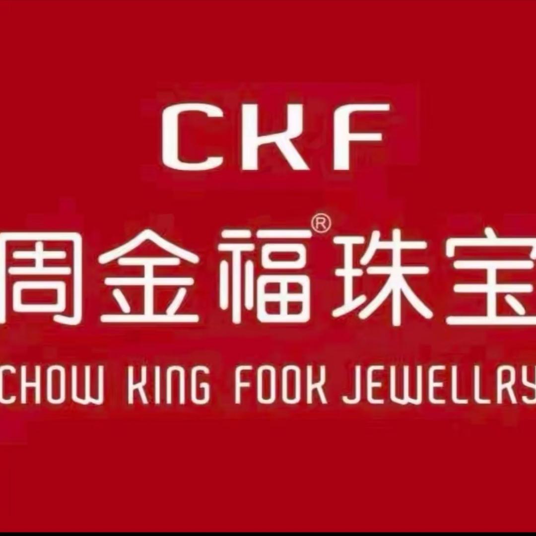 周金福珠宝💎(開业大吉！）