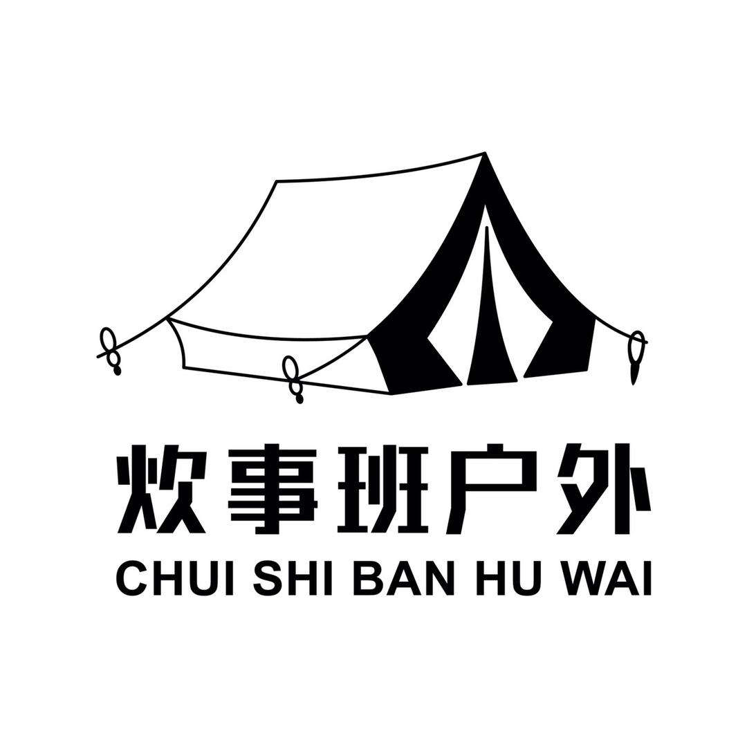 炊事班户外露营基地宠粉号