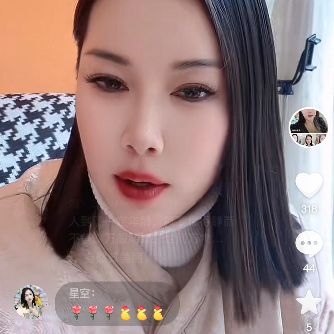 娟