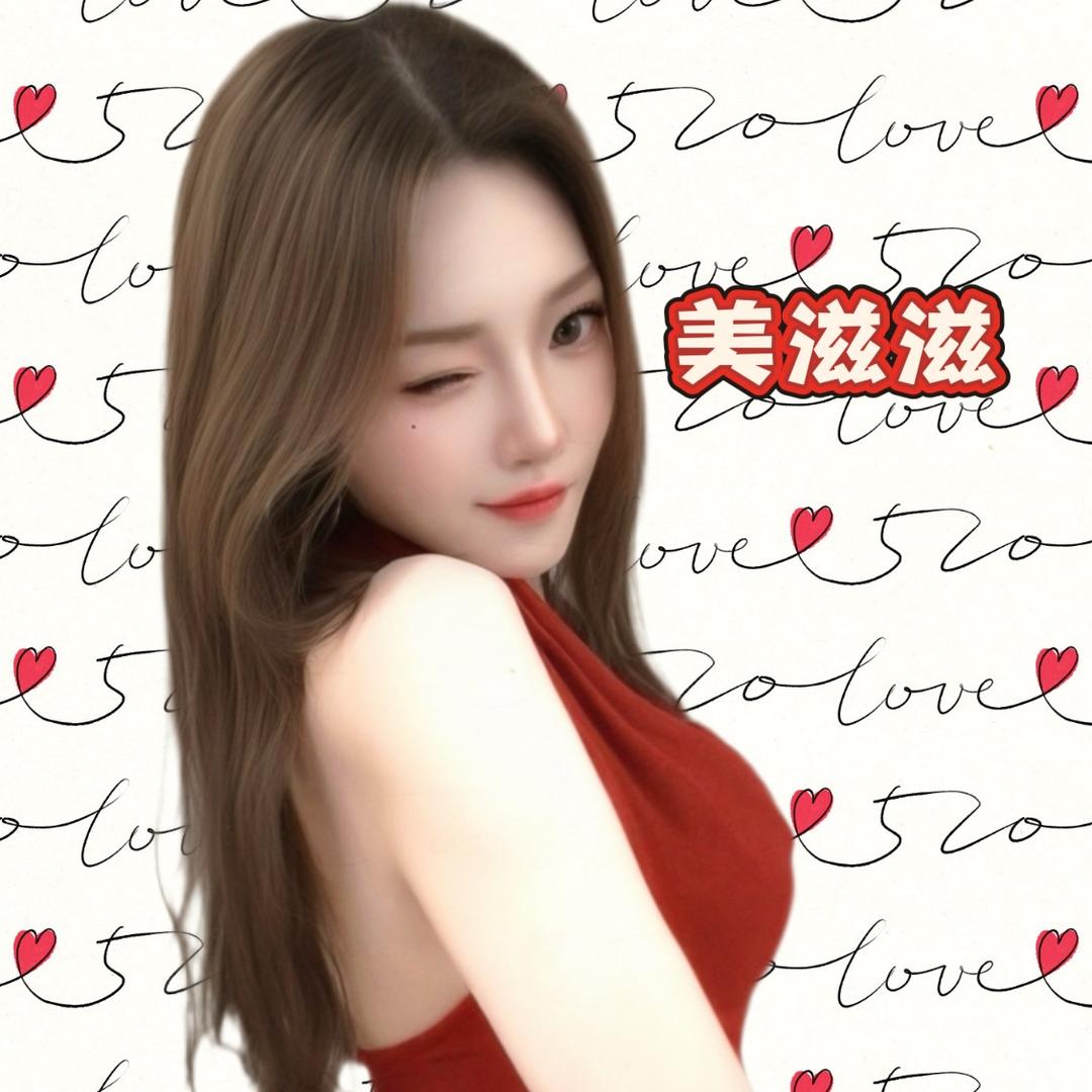 我美滋滋辣～*🌶️