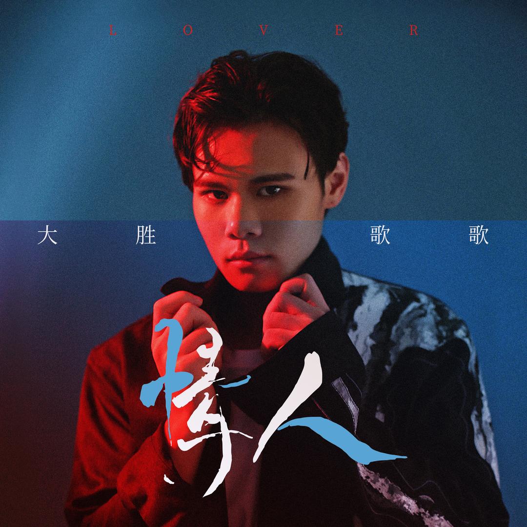 大胜歌歌@抖音