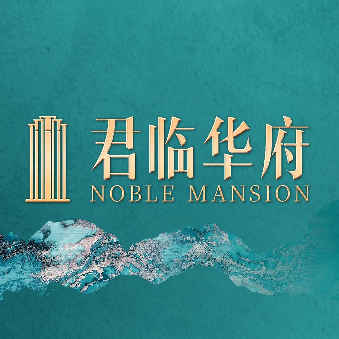 鼎能君临华府