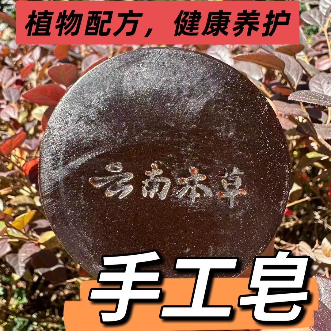小麦溪村植物手工皂