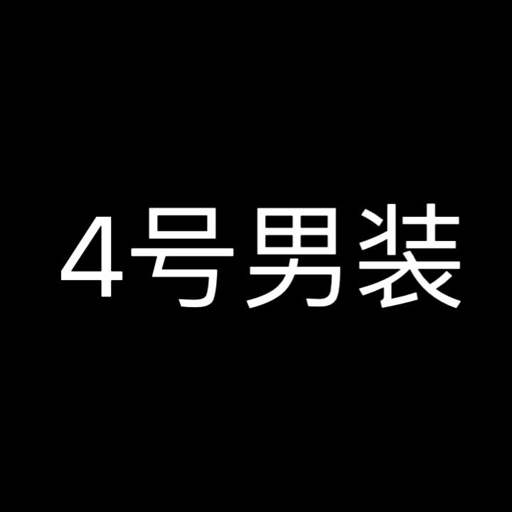 珂玛伊潮流男装服饰