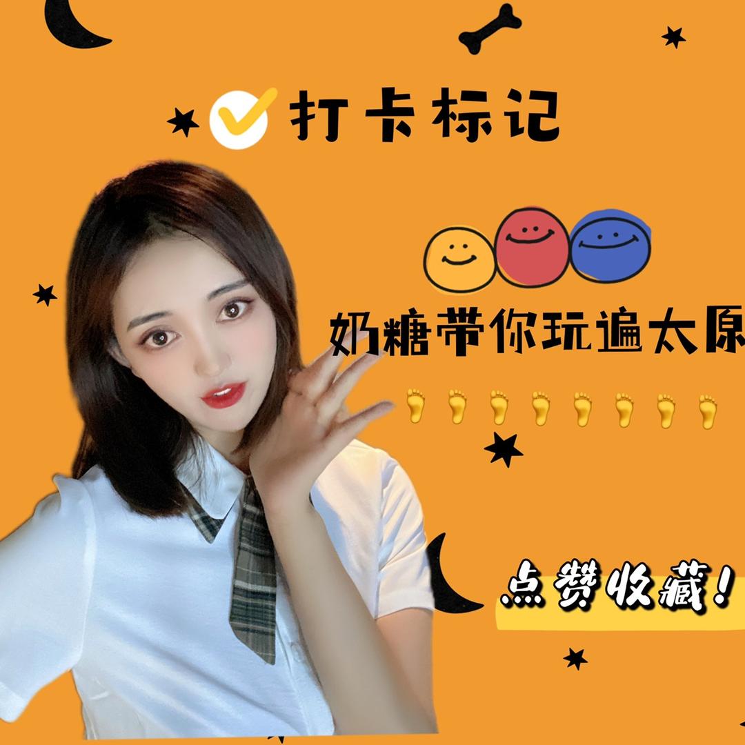 太原奶糖