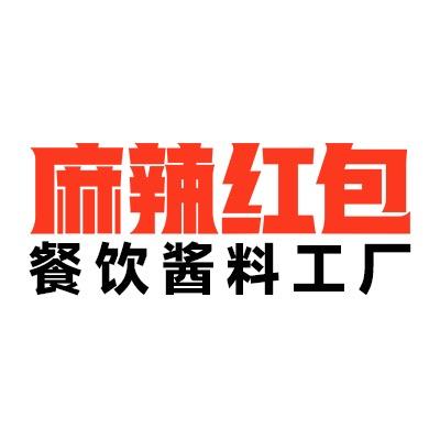 麻辣红包-餐饮酱料工厂
