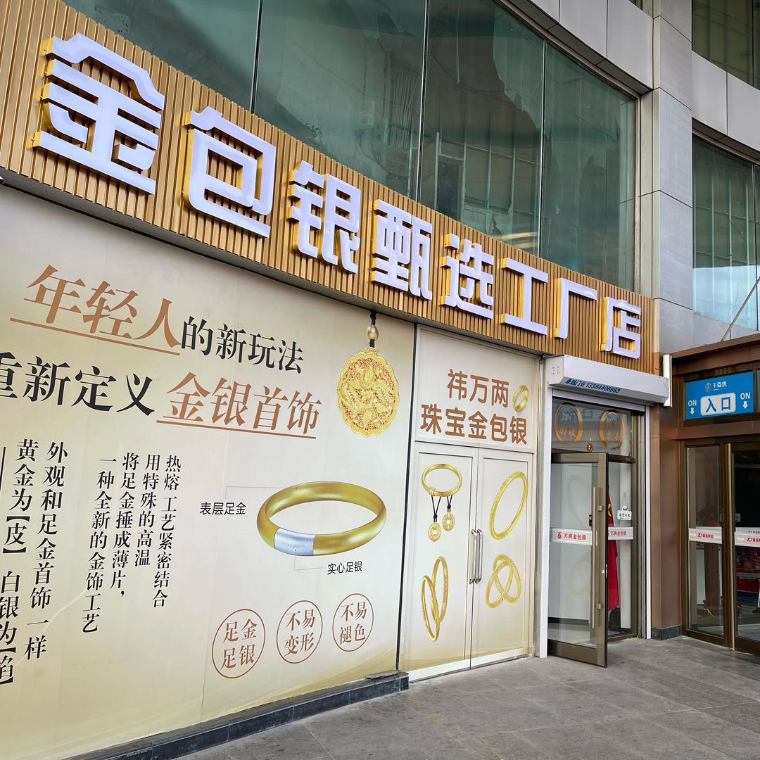 吉林市岔路乡金包银—振彪