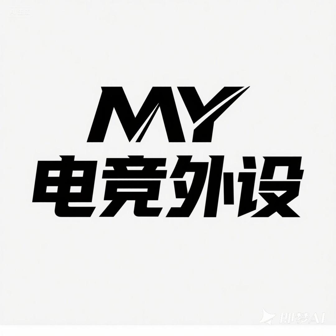 MY电竞外设