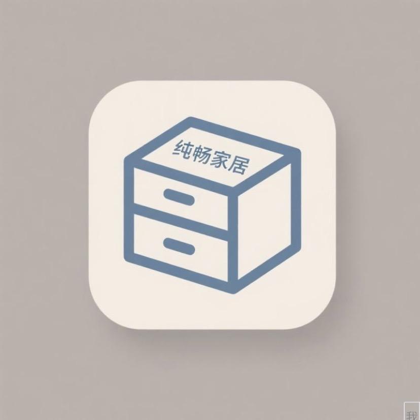 纯畅家居旗舰店