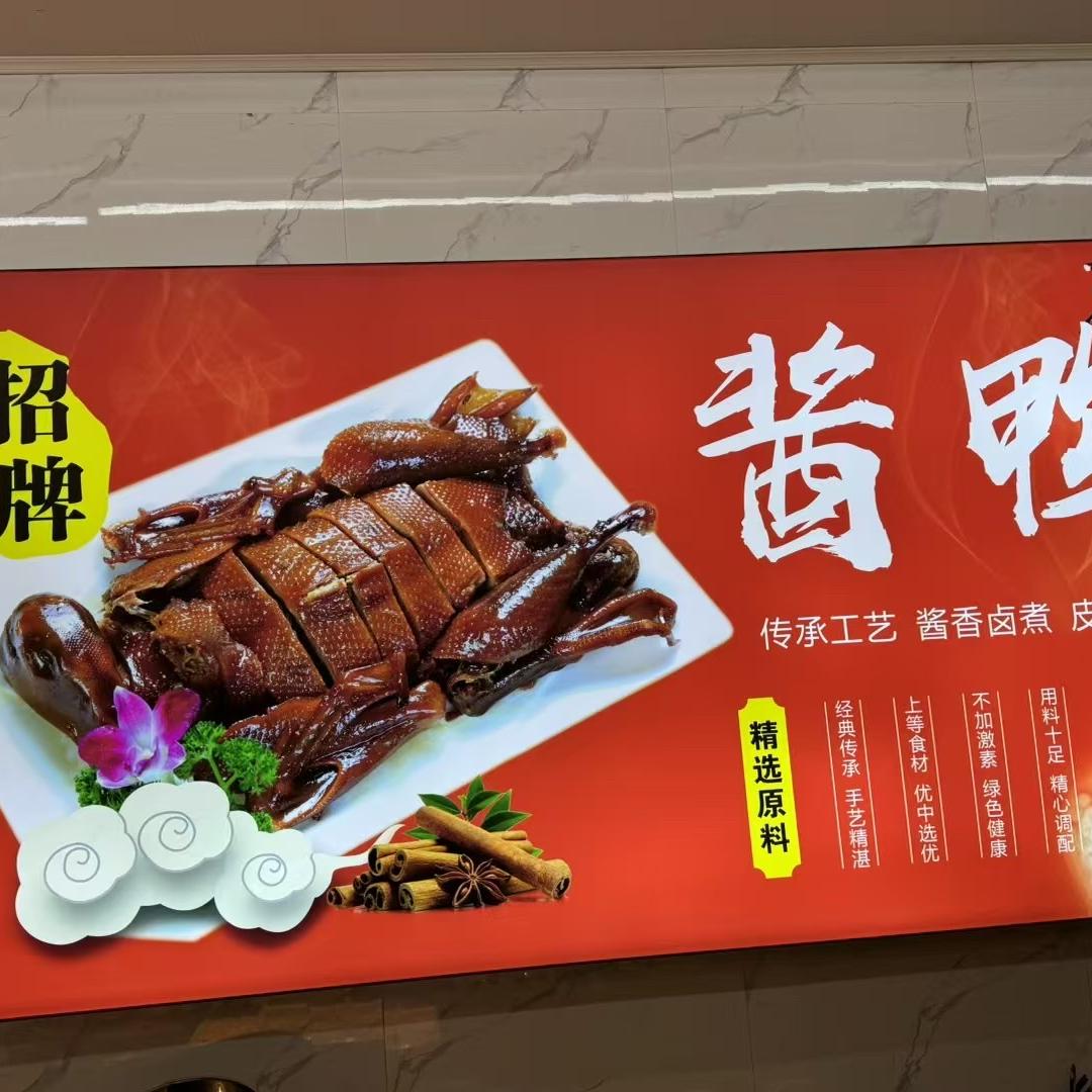 金华市金东区蜀鄂卤味店
