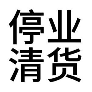 Tianzhen 天真 （轻奢）潮饰