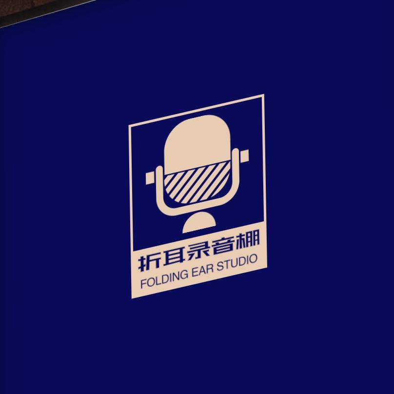 折耳录音棚