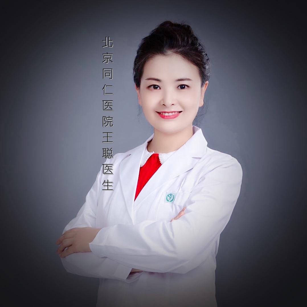 北京同仁医院眼科医生 王聪