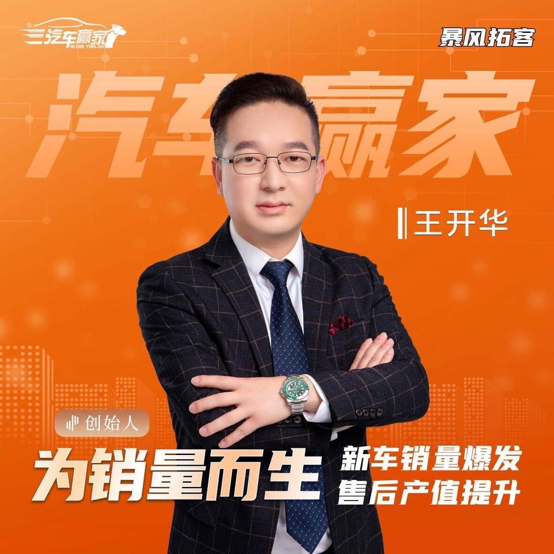 王开华(汽车赢家负责人)