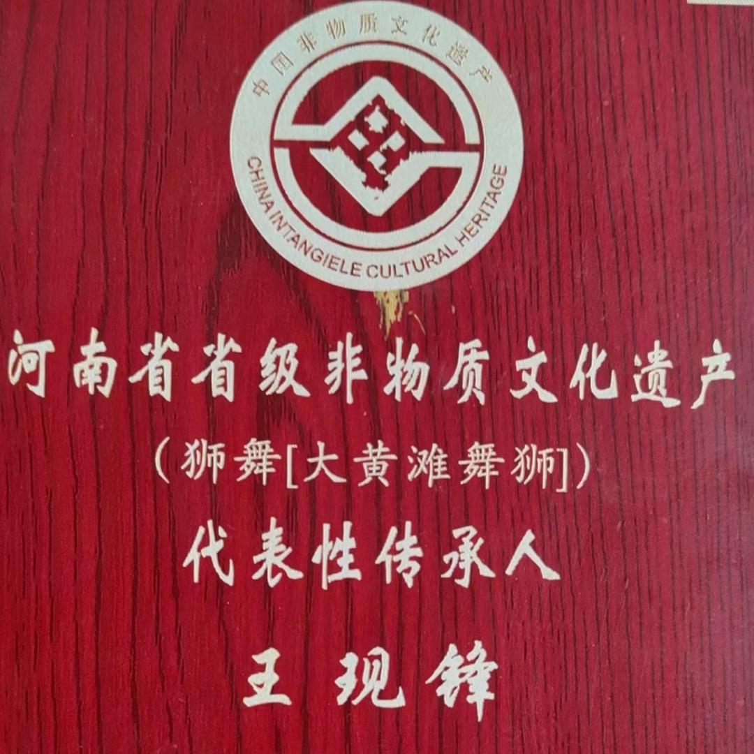 大黄滩梅花拳舞狮王现锋