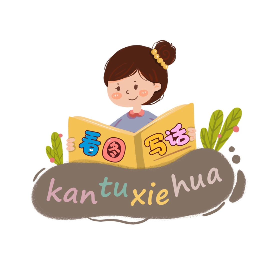 看图写话