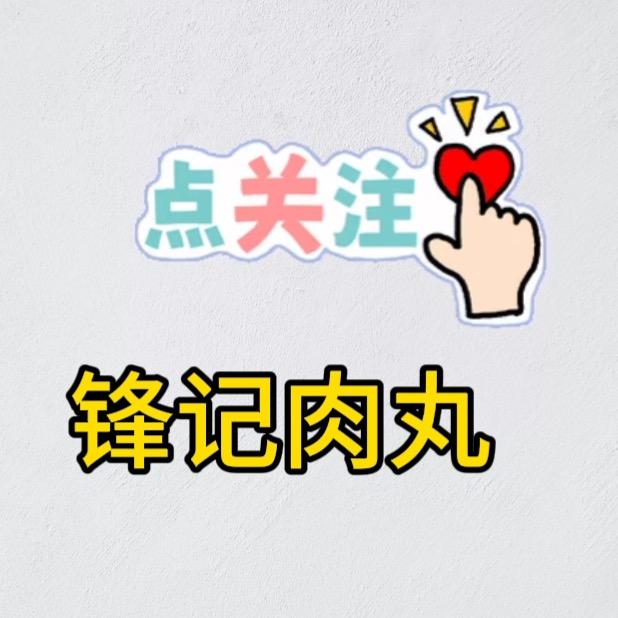 锋记食品加工厂
