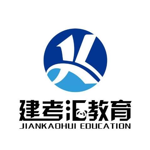 四川建考汇职业技能培训中心