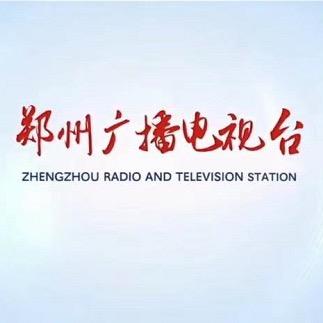 郑州广播电视台