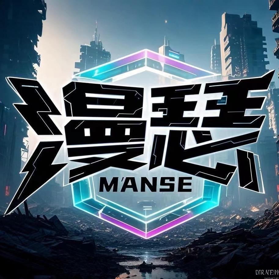 漫瑟.古右