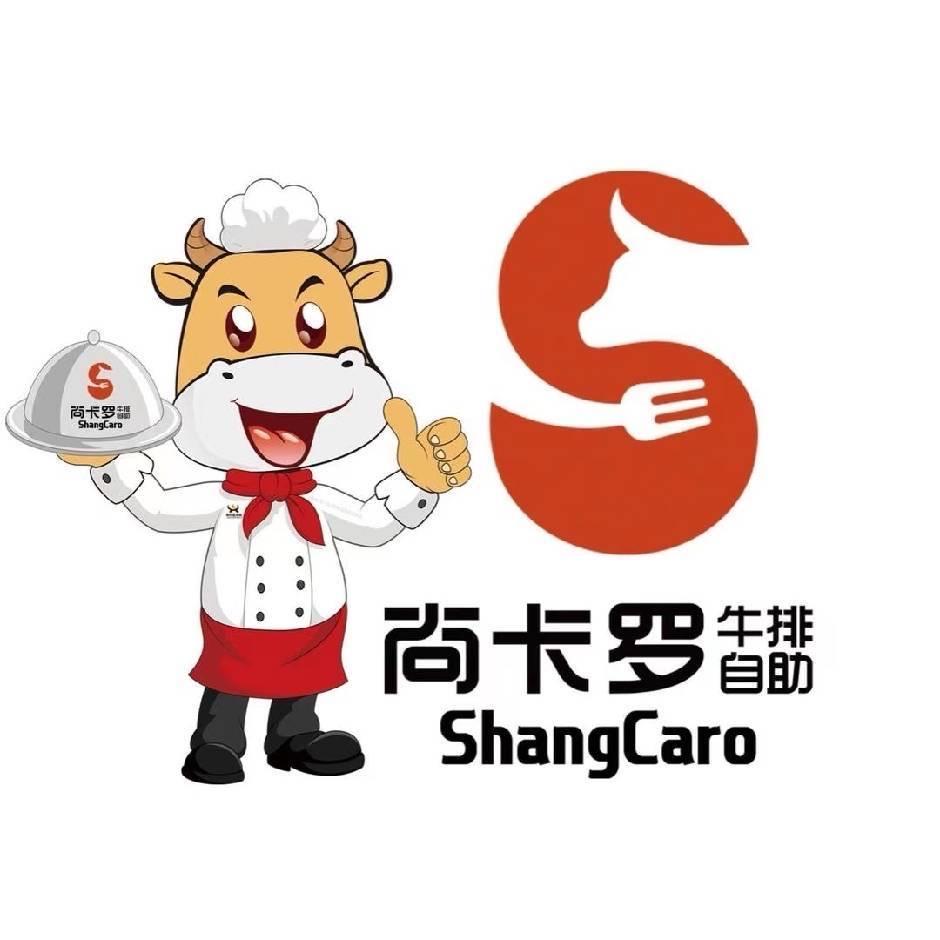 尚卡罗牛排（天悦城店）