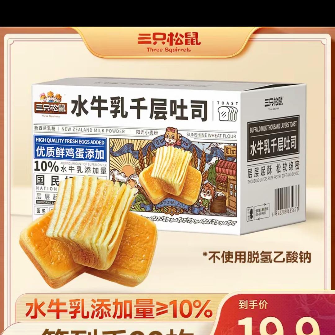 松鼠面包甄选