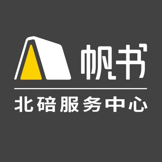 帆书北碚运营中心