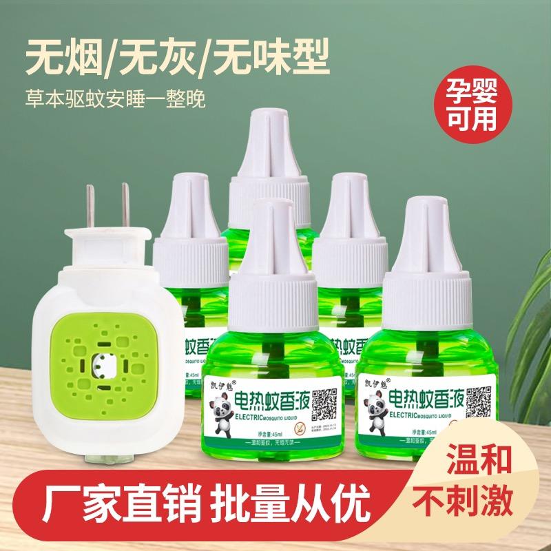 凯伊魅蚊香液工厂店