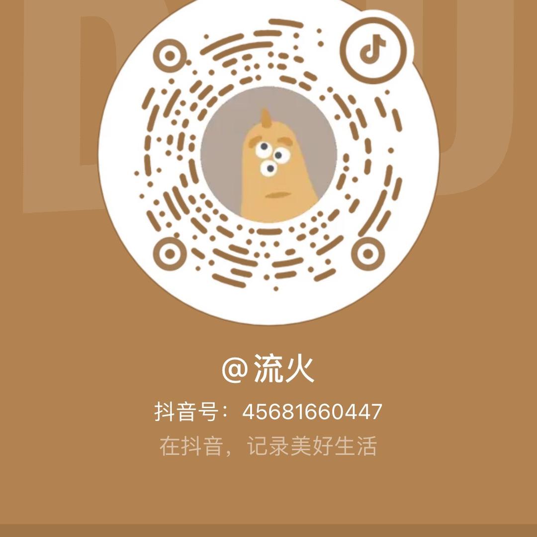 流火