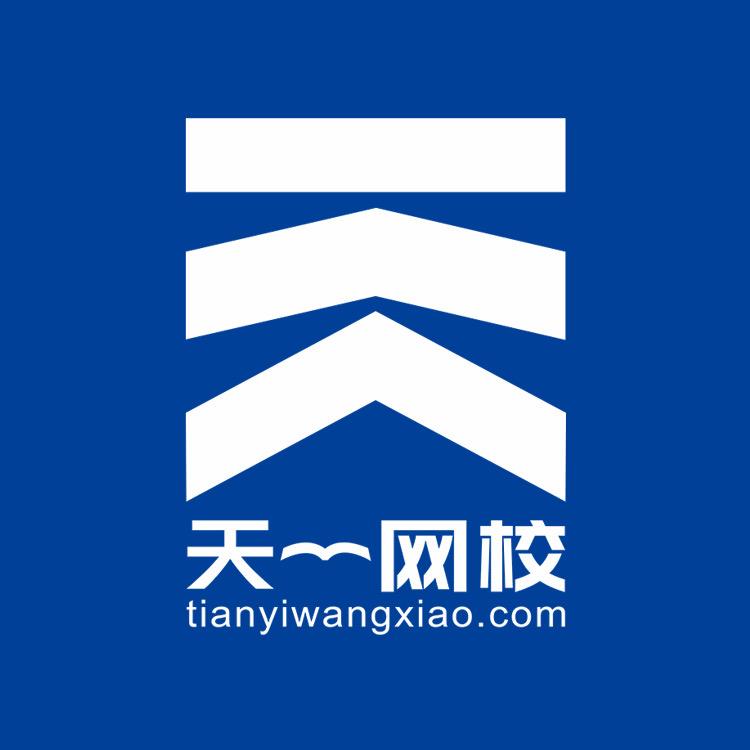 天一网校