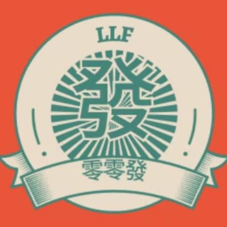 零零發百货商行