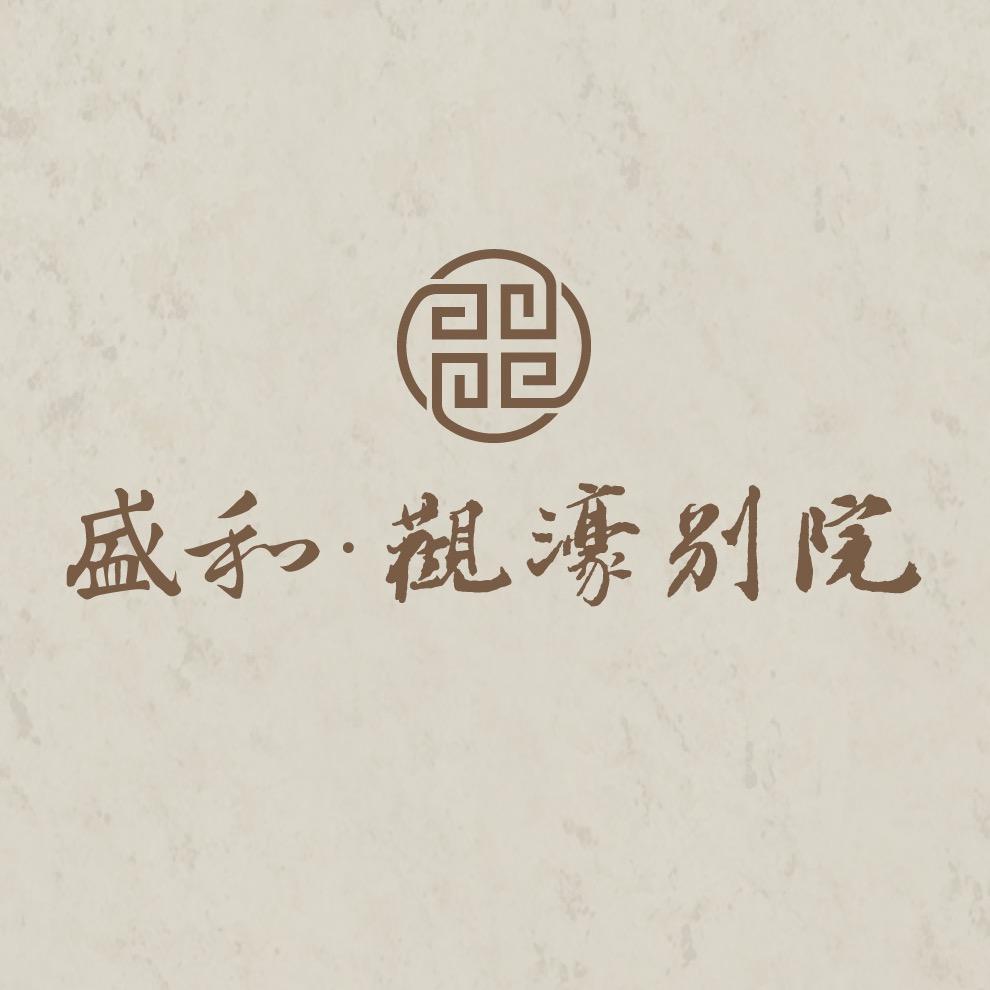 盛和·观濠别院