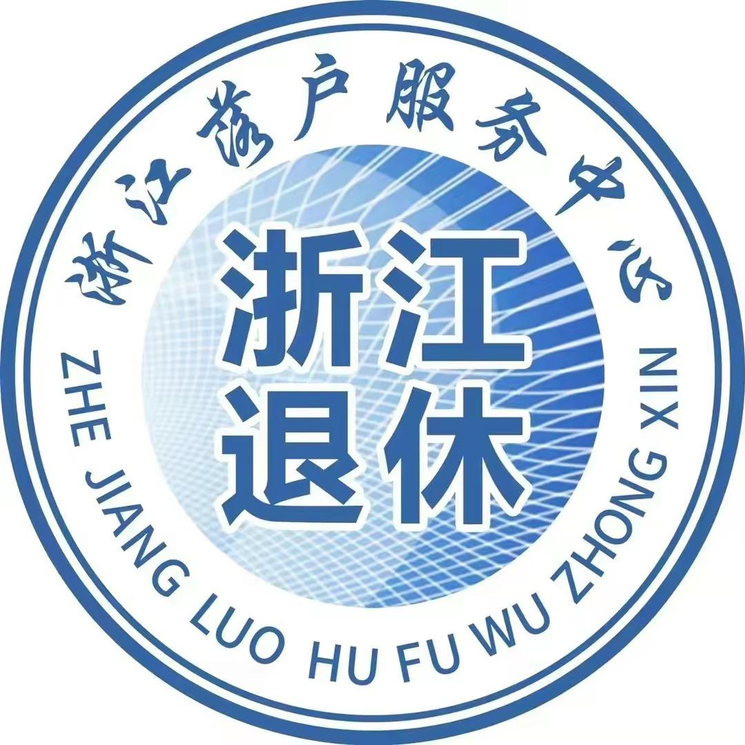浙江社保