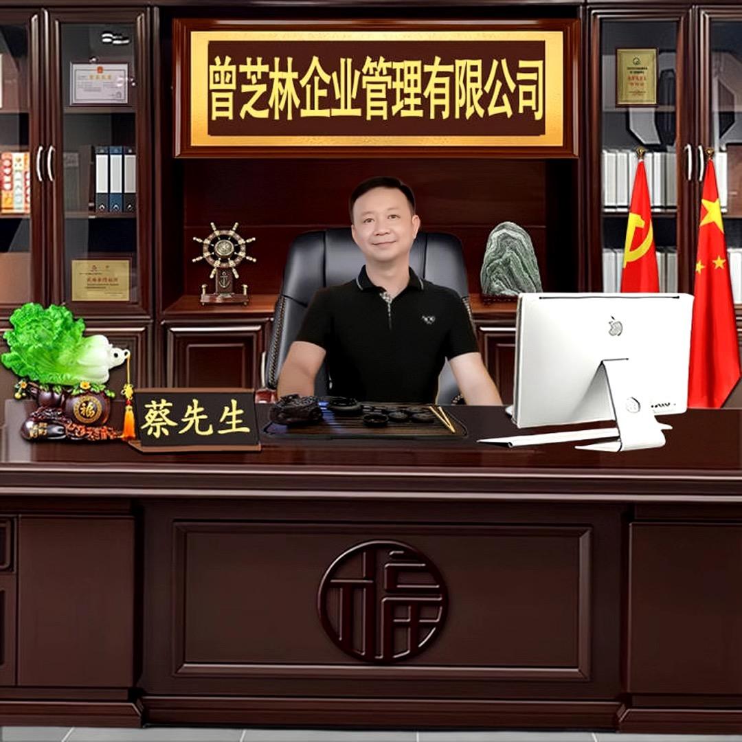 蔡名－曾芝林沉香洗护护肤品生产商