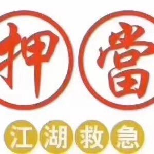 典当专家-陈主任