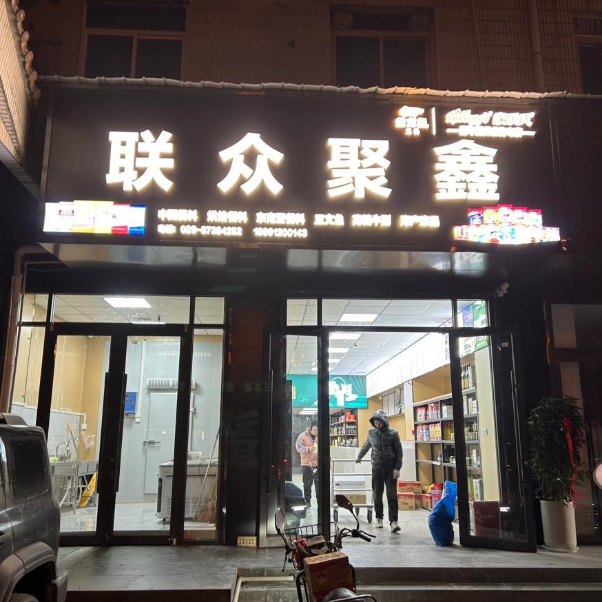 在线高端中西餐调
