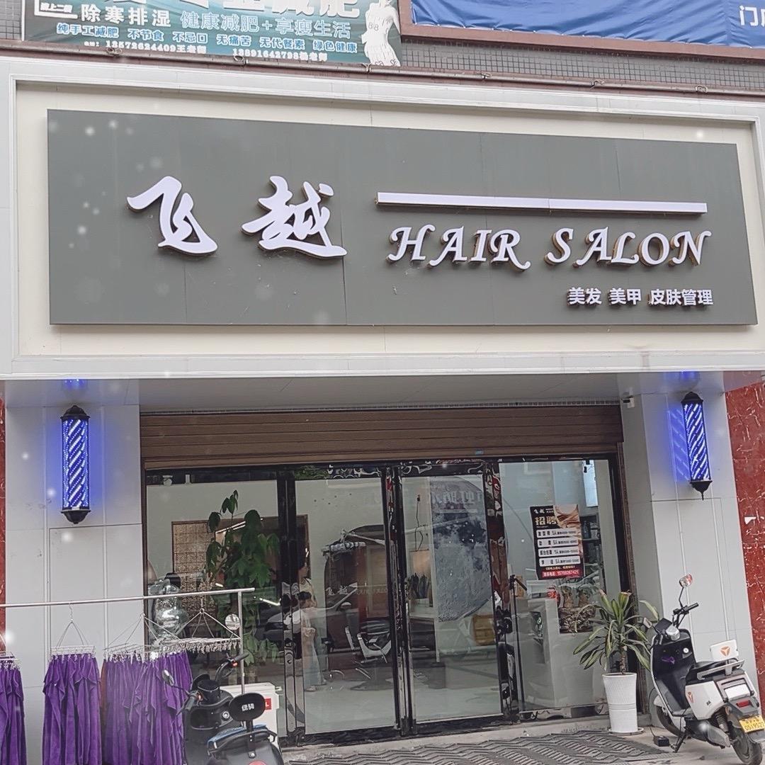 汉中宁强飞越造型