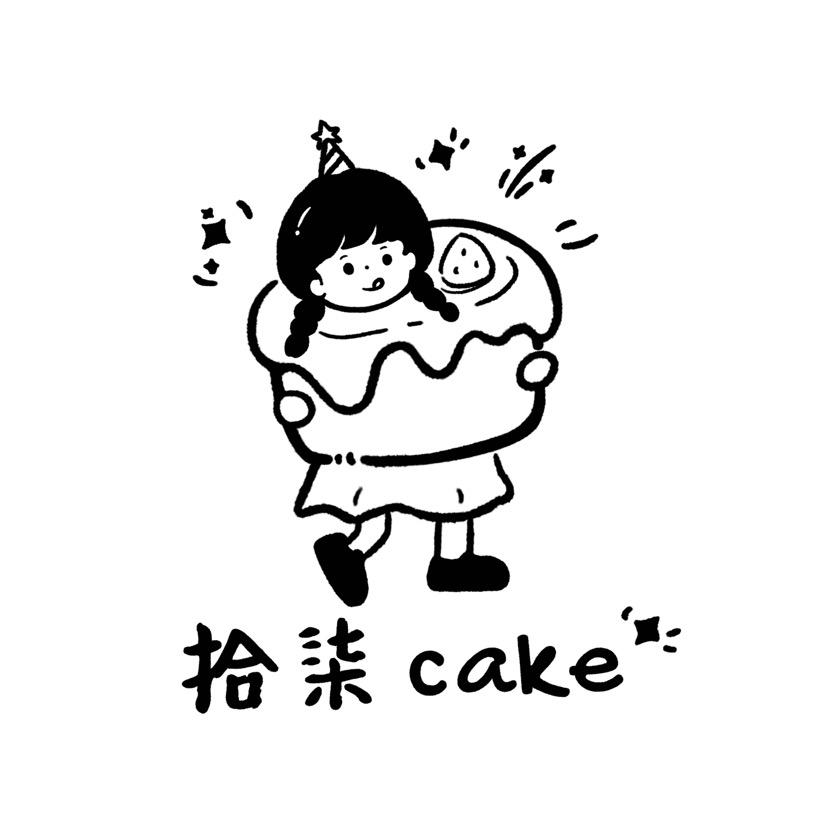 拾柒-cake
