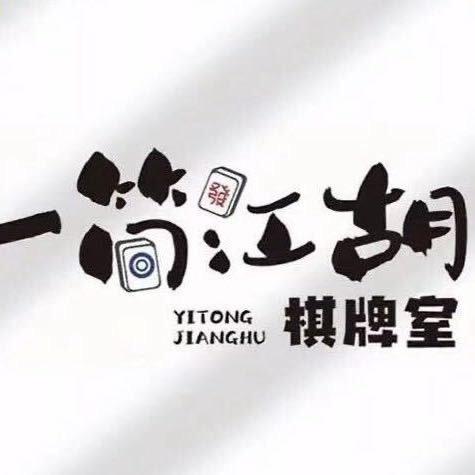 宜州区一筒江胡棋牌室