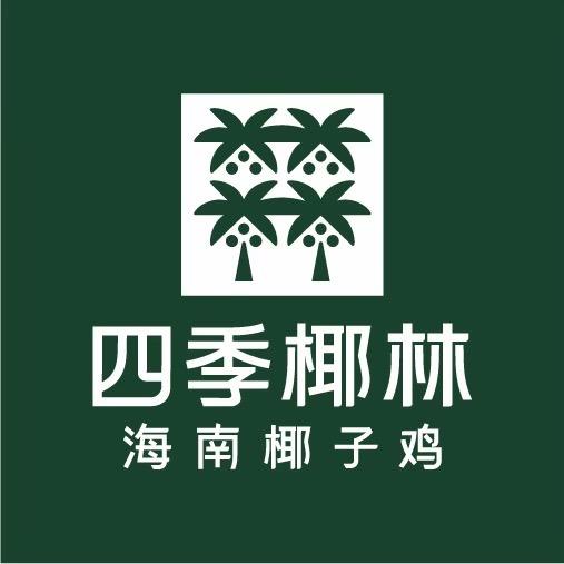 四季椰林海南椰子鸡